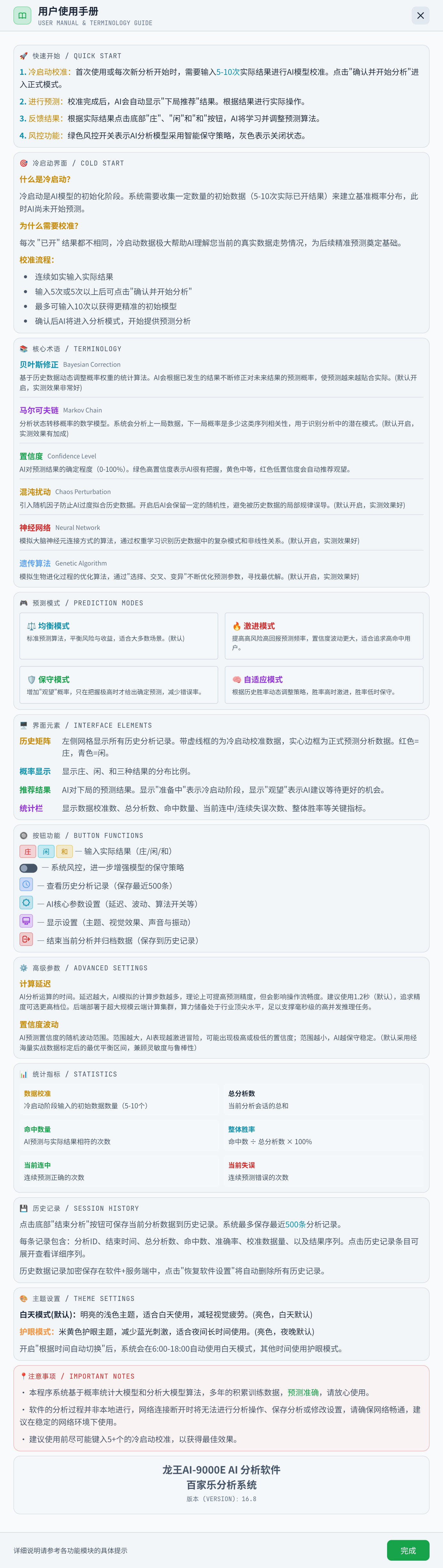 龙王ai9000e