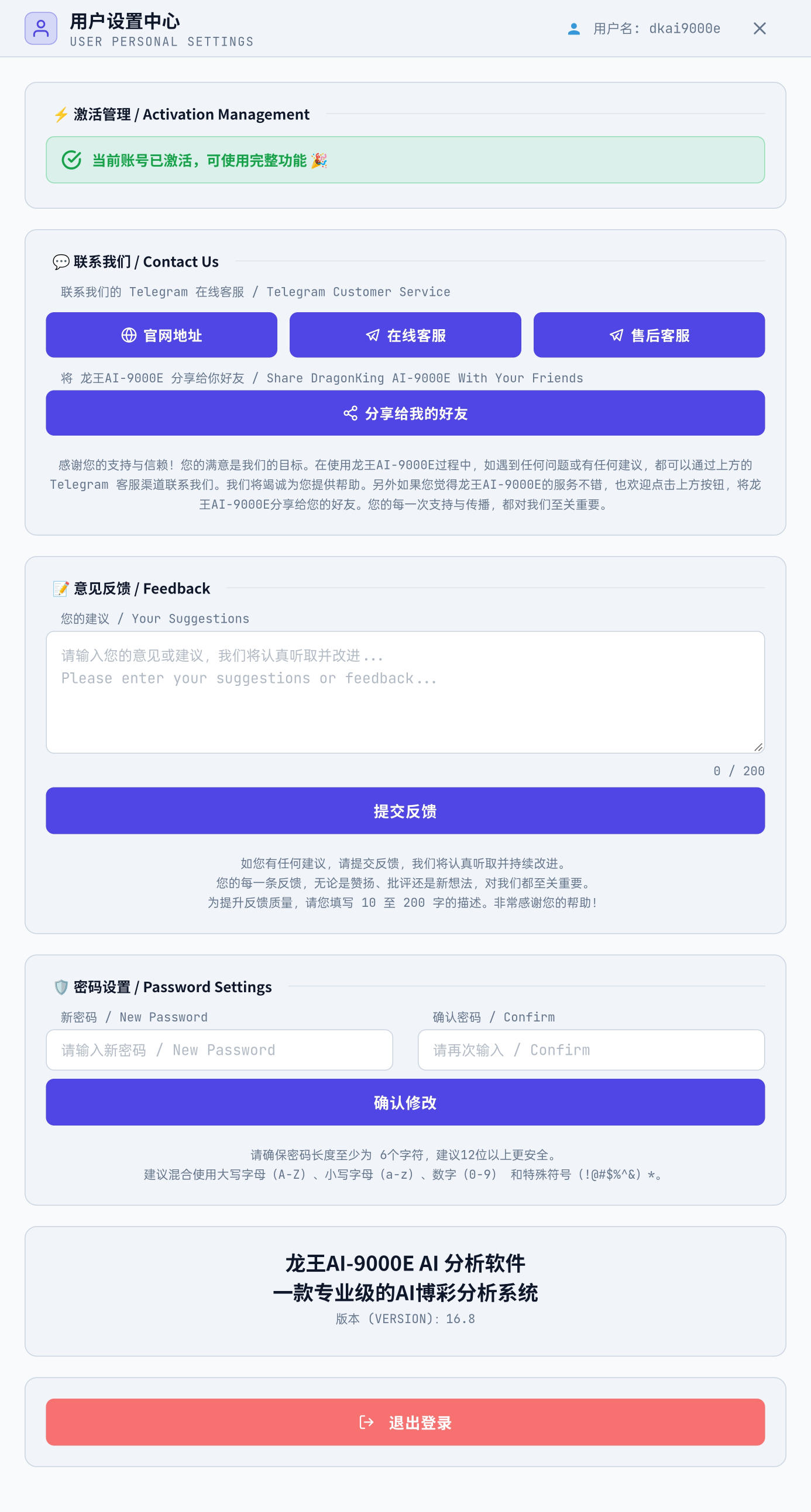 龙王ai9000e