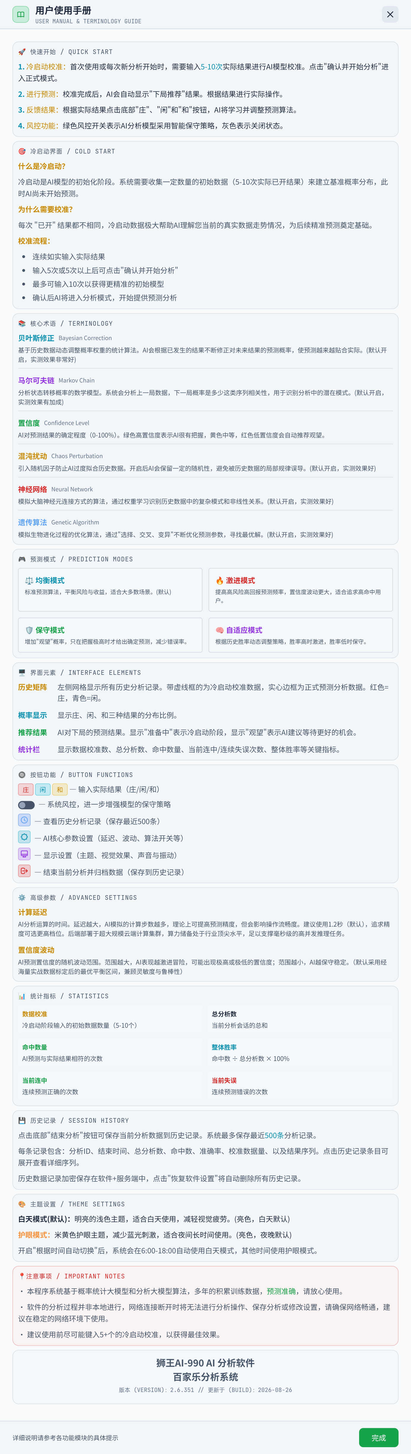 狮王AI-990