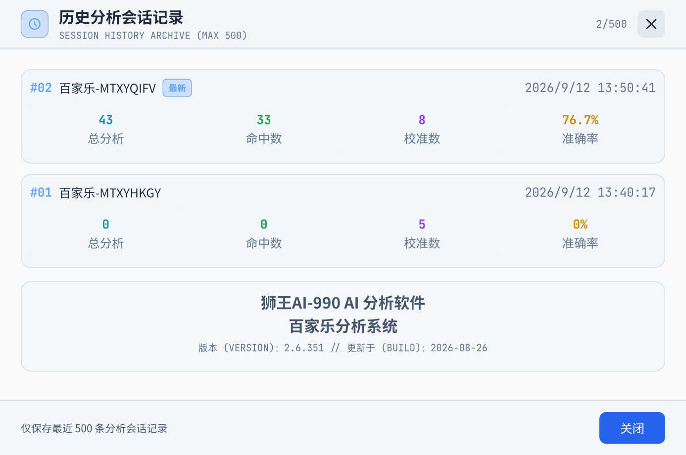 狮王AI-990