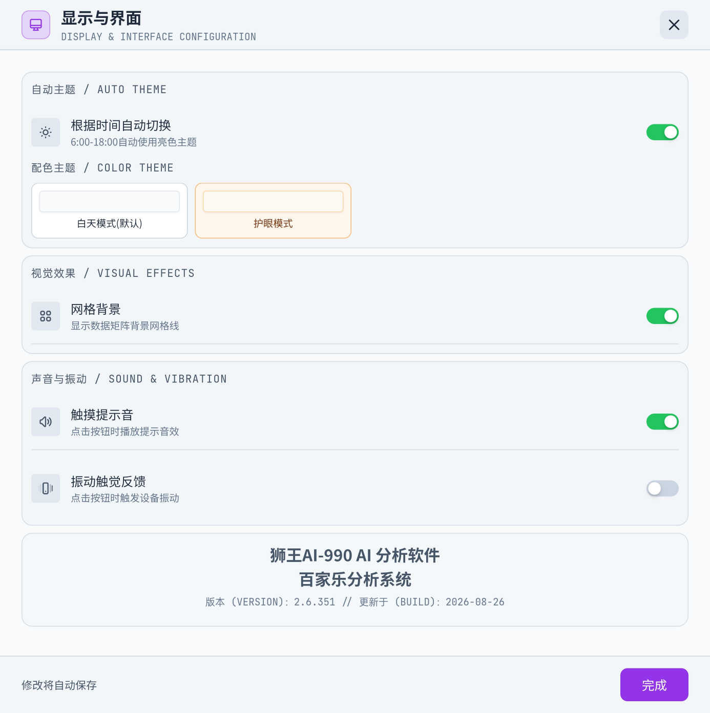 狮王AI-990
