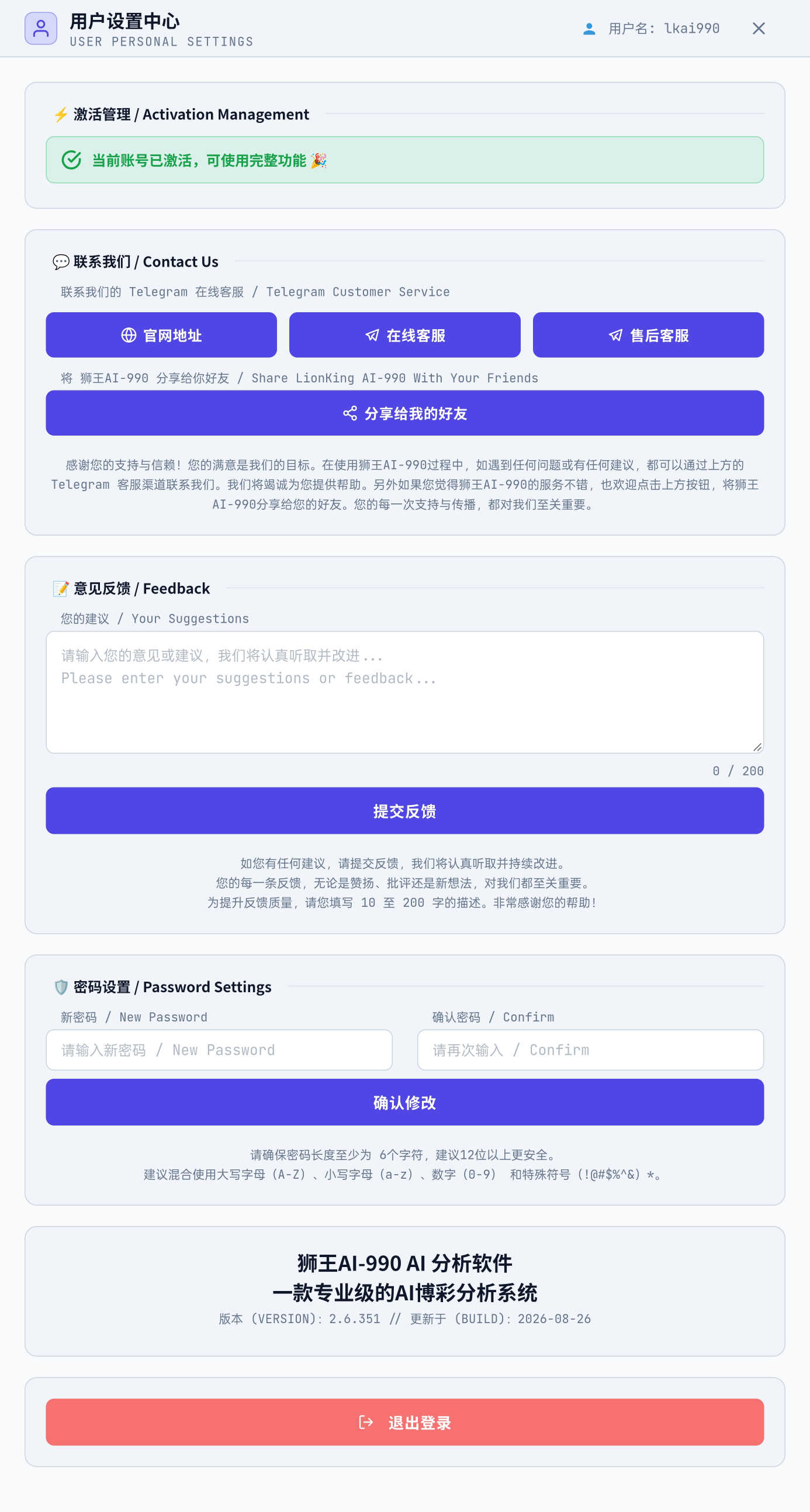 狮王AI-990