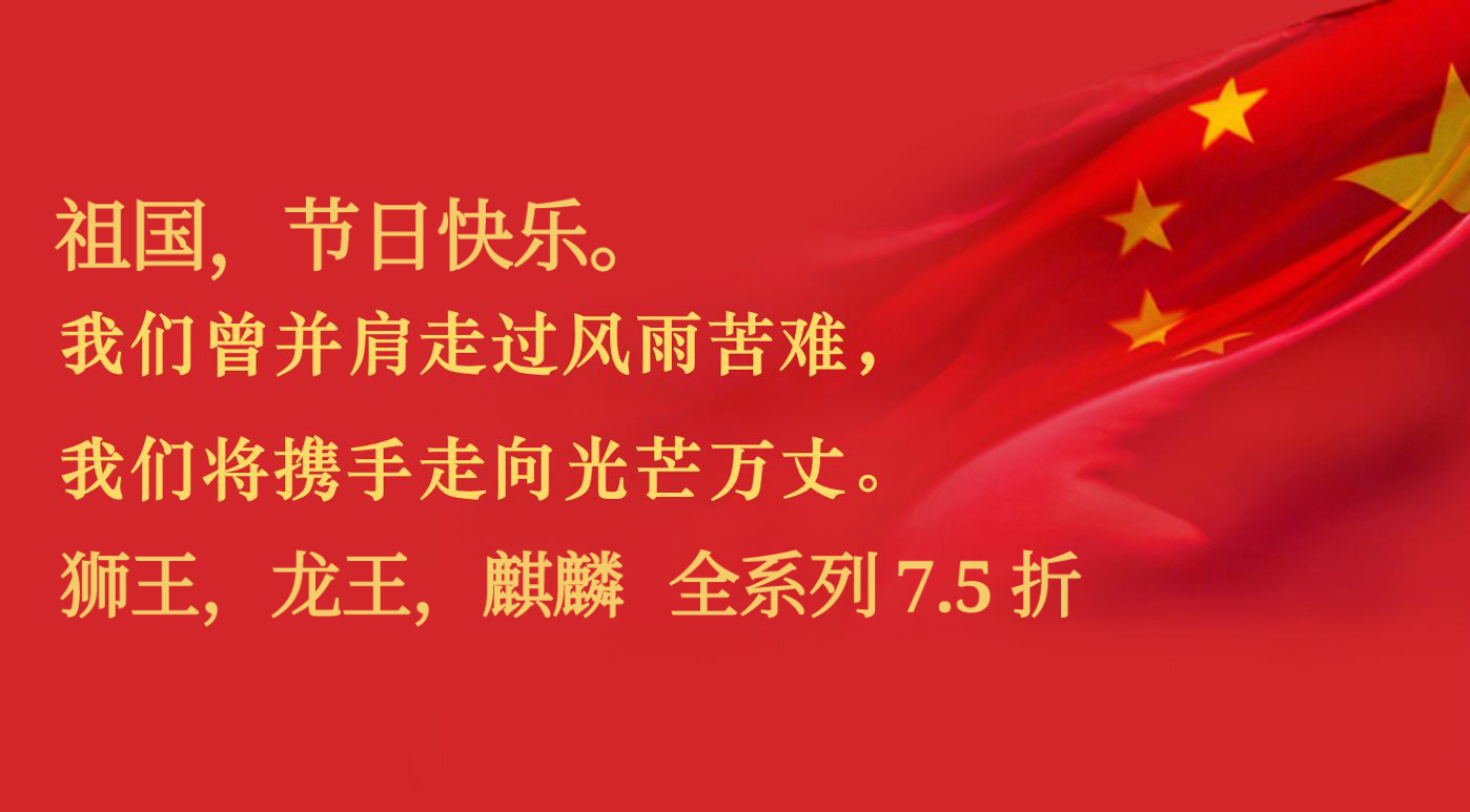 2022年国庆重阳双节优惠促销活动