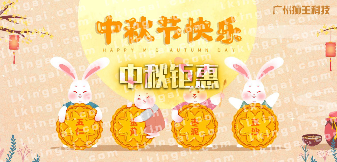 2022年中秋促销活动，龙王AI-680 狮王AI-400 狮王AI-500 麒麟AI-800以及麒麟AI-900一律7.5折优惠放送