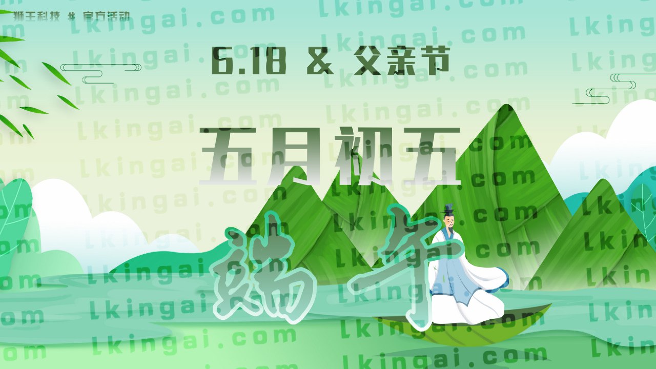2023年端午节优惠促销活动，龙王AI9000E 麒麟AI900 狮王AI990 促销活动