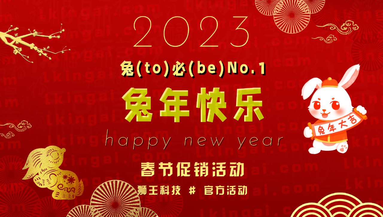 2023年春节优惠促销活动，龙王AI9000E 麒麟AI900 狮王AI990 促销活动