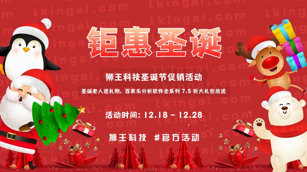 2023年圣诞优惠促销活动